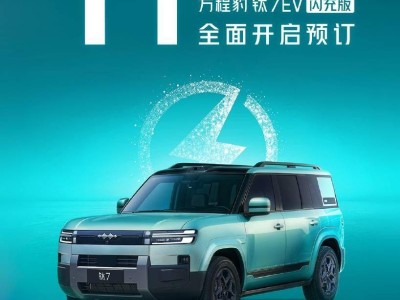 方程豹鈦7 EV閃充版開啟預訂！22萬起售，全球首款純電大方盒來襲