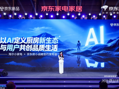 京東廚房小家電AWE發力：以鈦趨勢與AI創新引領行業體驗升級新路徑
