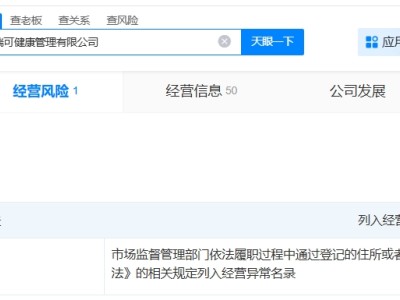 315曝光英瑞可經(jīng)營異常