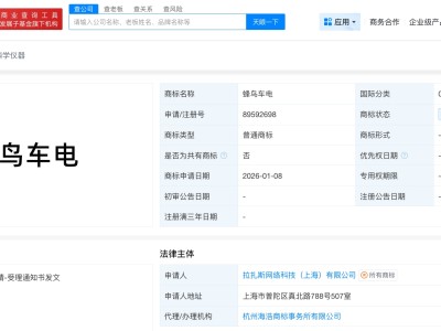 淘寶閃購申請蜂鳥車電商標(biāo)