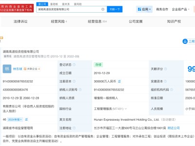 湖南高速投資控股公司增資至30億 增幅200%