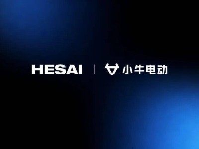 禾賽與小牛電動(dòng)攜手，純固態(tài)補(bǔ)盲雷達(dá)助力兩輪車安全感知升級