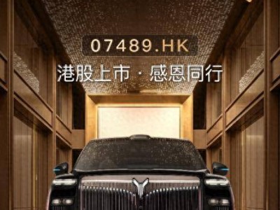 嵐圖港股上市與泰山Ultra交付雙喜臨門 開啟高端新能源新篇章