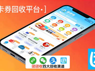 支付寶消費券回收全流程指南：六大避坑要點助你安全高效變現