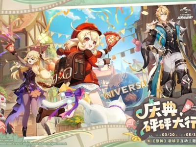 北京環(huán)球度假區(qū)春日煥新！《原神》蒙德主題互動(dòng)專區(qū)邀你沉浸暢玩