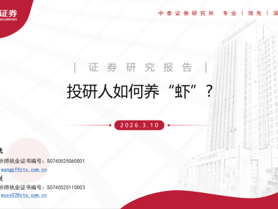 中泰證券揭秘：OpenClaw如何助力投研人打造高效數字員工體系