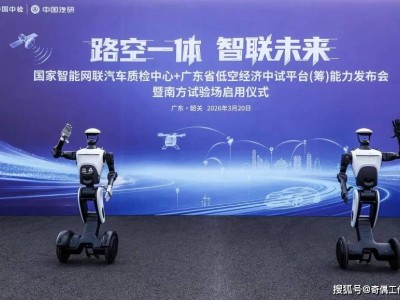 南方試驗場啟航,廣汽構建“陸空”雙軌驗證體系,領跑低空經濟新賽道