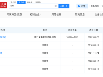 山城小栗旬名下多家企業(yè)已注銷