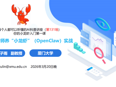 高校教師親授：OpenClaw智能體實戰(zhàn)指南，解鎖AI辦公新技能
