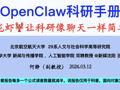 OpenClaw科研智能體：以自然語言為鑰，解鎖全流程科研新體驗