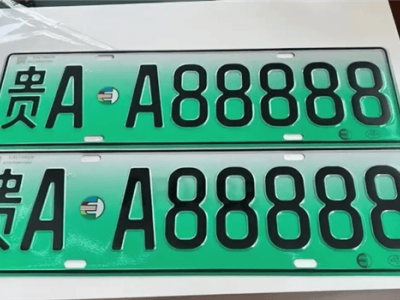 貴陽(yáng)銷售“錦鯉附體” 搖中貴A·A88888豹子號(hào) 車主與其齊呼“豹子”