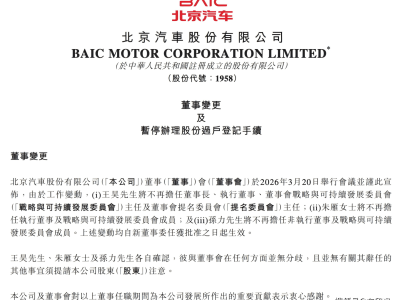 北汽高層變動：合資紅利消退，老牌車企轉型面臨關鍵三重考驗