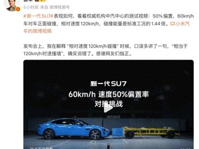 雷軍微博更正“相對速度120km/h碰撞”表述，感謝網友指正其口誤