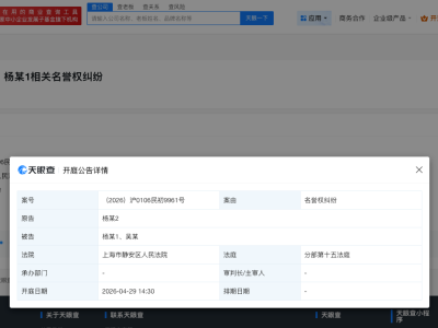 楊超越新增網絡維權案