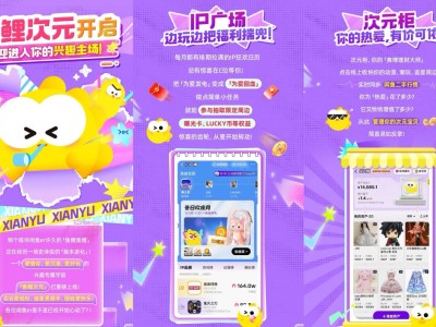 閑魚“入谷”布局二次元：優(yōu)勢與挑戰(zhàn)并存，能否破圈成焦點(diǎn)？