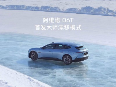 阿維塔06T智美登場(chǎng)：全系標(biāo)配太行電驅(qū)，首發(fā)大師漂移模式五一前后上市