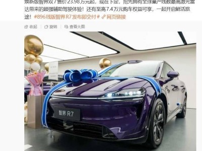 鴻蒙智行智界R7攜新配色與黑科技登場(chǎng) 首批激光雷達(dá)版開啟全國交付