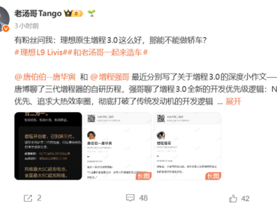 理想高管揭秘：原生增程3.0專為SUV優化，轎車難適配因車頭高度受限