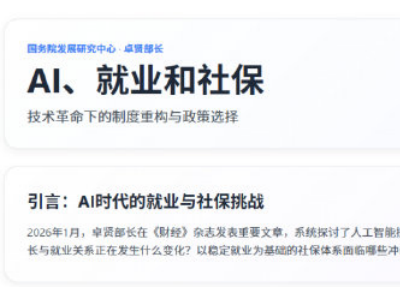 AI，就業，社保