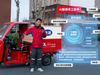 京東物流“AI智慧助手”賦能快遞小哥，開啟物流行業智能決策新篇章