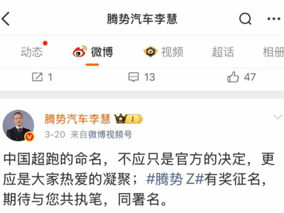 騰勢Z超跑將亮相：線控轉向方向盤可折疊，命名權交網友引期待