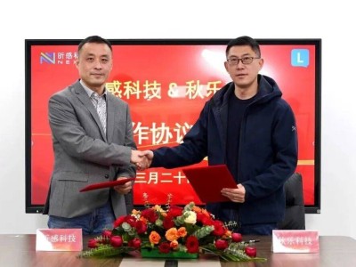 昕感科技與秋樂科技攜手，共建iBDU功率模塊實驗室共拓能源新未來