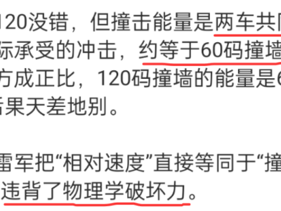 雷軍“60+60=120”引爭議，物理知識大討論，SU7發布會意外成科普現場