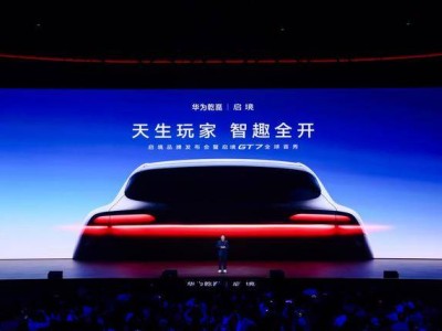 啟境攜華為“高含華量”入局，以創(chuàng)新模式開啟汽車產(chǎn)業(yè)新未來