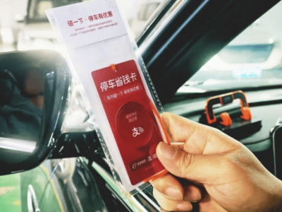 貴陽推出全國首批“停車省錢卡” 一碰即付助力智慧出行更便捷