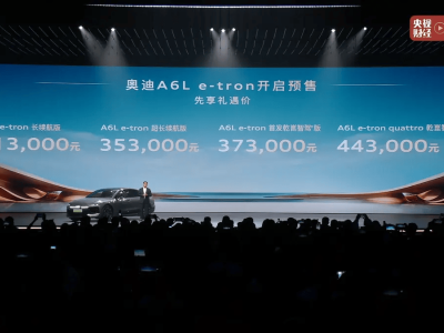 奧迪A6L e-tron開啟預售！PPE平臺打造，續航充電雙強，預售價31.3萬元起