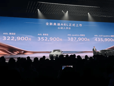 32.29萬元起售！全新奧迪A6L攜華為智駕登場 動力配置全面升級