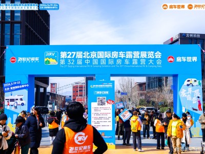 海南華鐵“蜂途房車”北京房車展啟幕：借“絲綢之路”主題，開啟房車文化新旅程