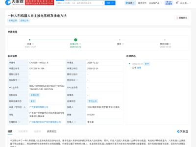 廣汽公布人形機器人自主換電專利 可實現全自主電池更換