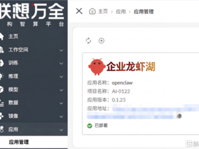 聯(lián)想集團(tuán)發(fā)布企業(yè)級"龍蝦湖"解決方案，每百萬Tokens成本降至1元以下