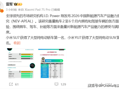 2026中國(guó)新能源汽車魅力指數(shù)揭曉 小米SU7與YU7齊登頂細(xì)分市場(chǎng)榜首