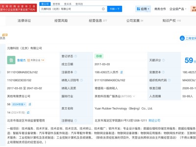 北京順義汽車(chē)產(chǎn)業(yè)基金等入股元橡科技 后者為立體視覺(jué)解決方案提供商