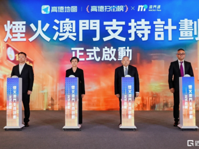 高德掃街榜推出"地道澳門味"榜單,助力大灣區文旅創新建設