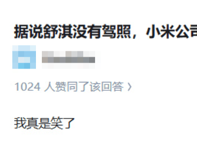 舒淇無駕照代言SU7引熱議，小米巧妙破局：借梗營銷玩出新高度