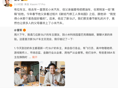 從質(zhì)疑到青睞：小米汽車憑硬核實力，悄然改寫高端用戶選車格局