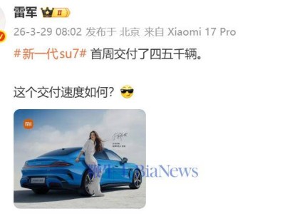 小米新一代SU7上市即熱銷 首周交付達四五千輛 鎖單量持續攀升