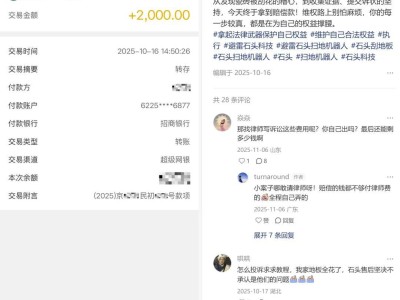 石頭掃地機器人“傷地板”引眾怒，營收增長背后質量隱憂待解