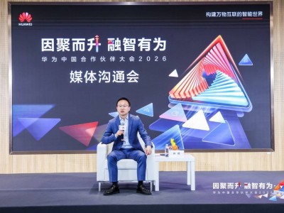 華為政企業務新變革：從產品驅動到能力賦能，攜手伙伴共拓新未來
