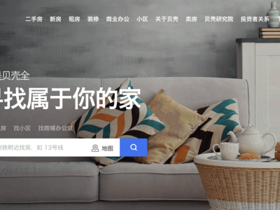 貝殼組織變革：優化架構貼近客戶，戰略轉向覆蓋居住全周期服務