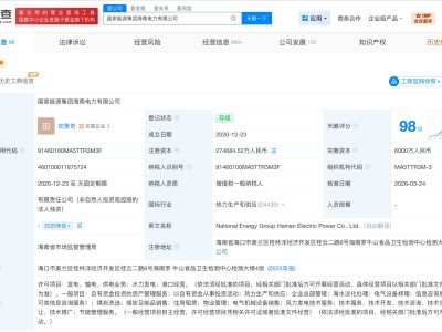 國家能源集團海南電力公司增資至27.5億 增幅約20%