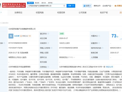極氪汽車在北京成立新公司 注冊資本1000萬