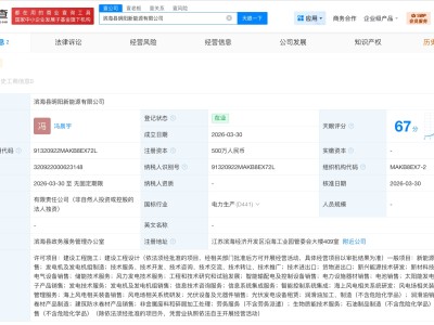 明陽智能在鹽城成立新能源公司 注冊資本500萬