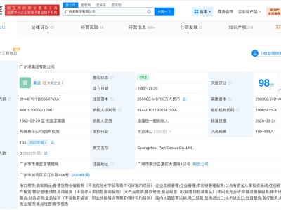 廣州港集團增資至約26.5億