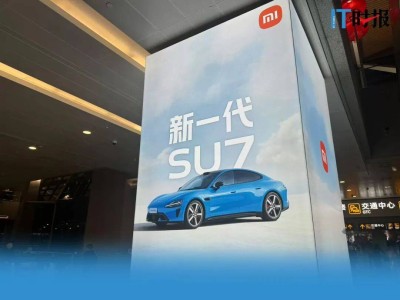 新小米SU7漲價4000元上市，鎖單量難及初代，產品升級能否重贏市場？