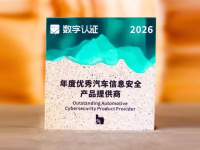 數字認證上海大會展實力，以密碼技術護航智能網聯汽車安全發展