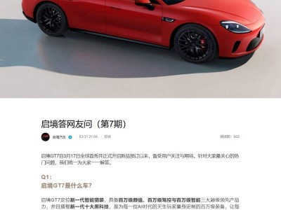華為乾崑賦能啟境GT7智能獵裝車(chē)6月上市 配置豐富預(yù)計(jì)上市即交付